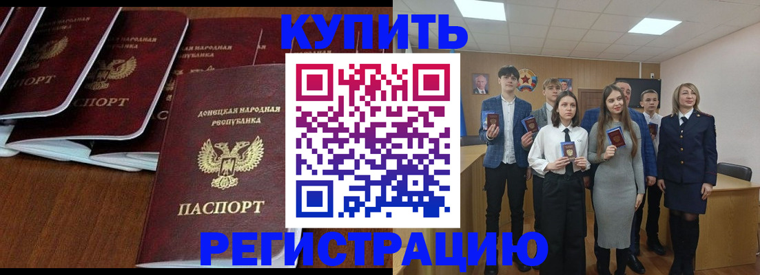 временная регистрация купить в Аргуне