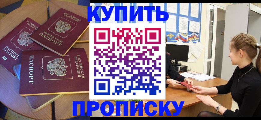 прописка гарантия в Аргуне