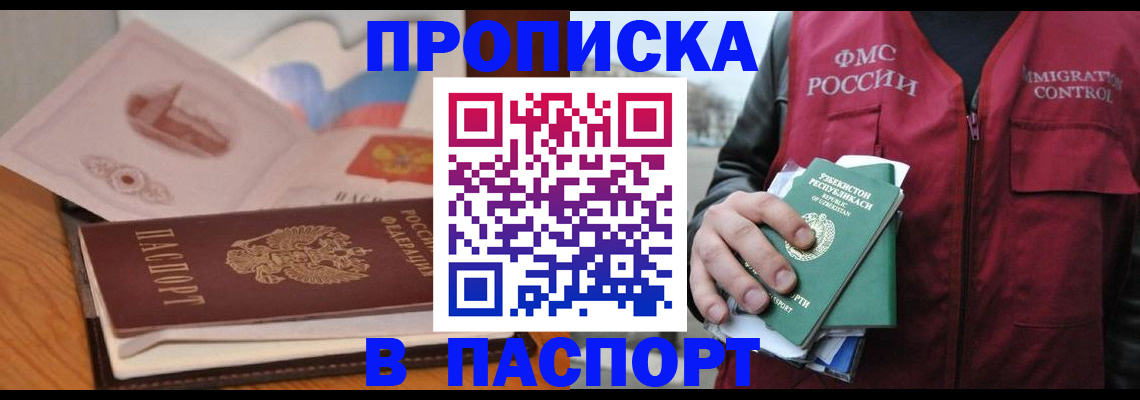временная регистрация недорого в Аргуне