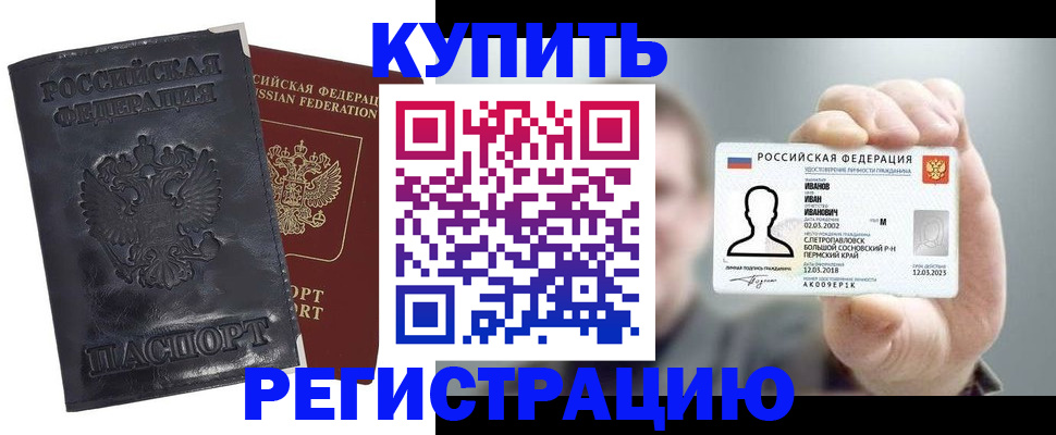 прописка для работы в Аргуне