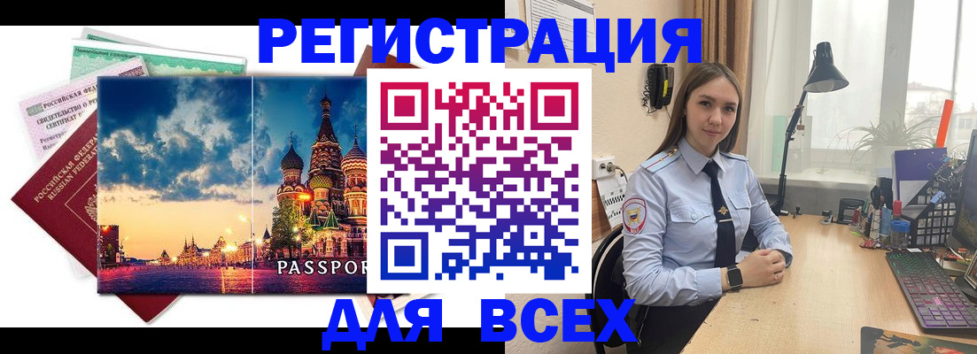 временная регистрация законно в Аргуне