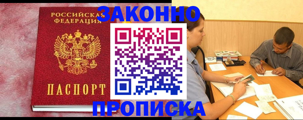 прописка гарантия в Аргуне