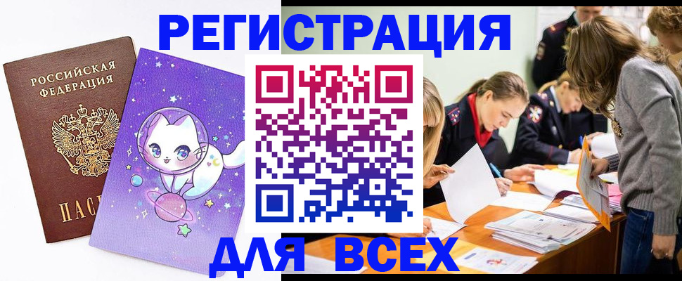 временная регистрация законно в Аргуне
